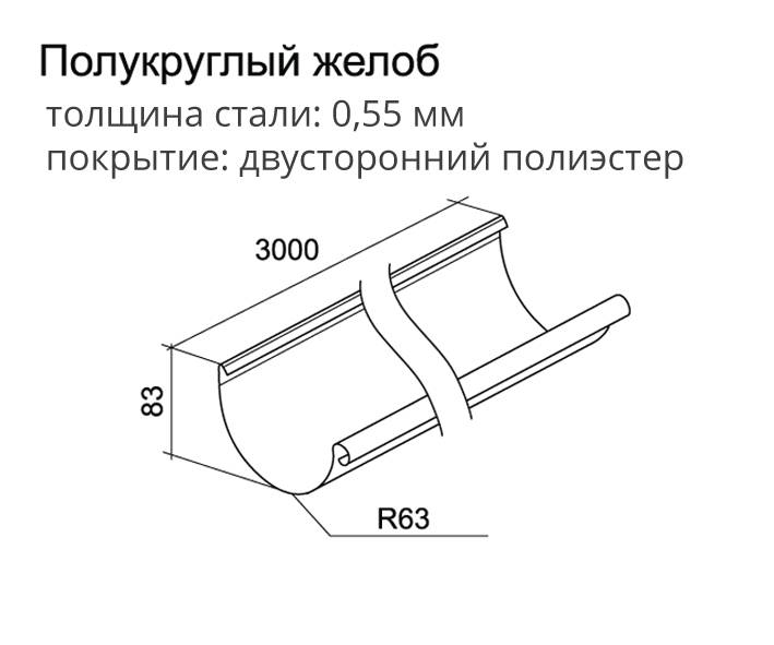 zhelob_polukrugliy_optima.jpg