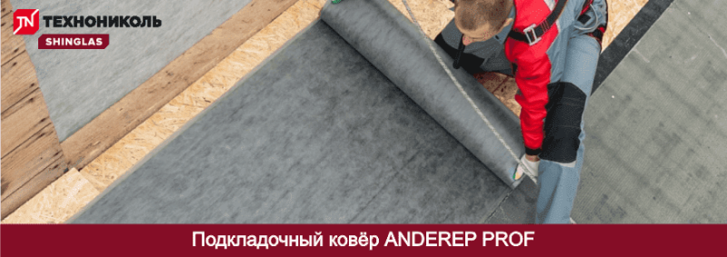 Подкладочный ковер Anderep