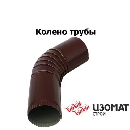 Колено трубы круглой